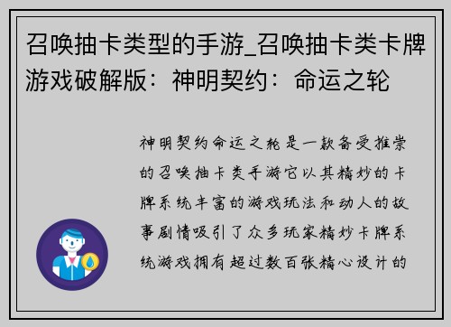召唤抽卡类型的手游_召唤抽卡类卡牌游戏破解版:神明契约:命运之轮 召唤抽卡类型的手游_召唤抽卡类卡牌游戏破解版:神明契约:命运之轮