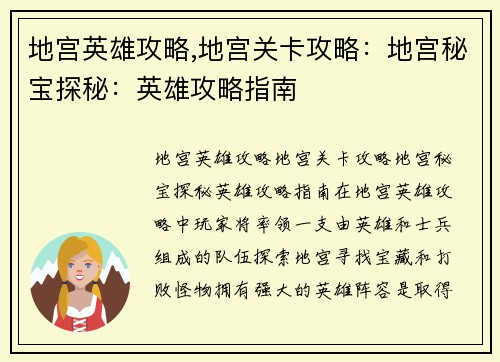 地宫英雄攻略,地宫关卡攻略:地宫秘宝探秘:英雄攻略指南 地宫英雄攻略,地宫关卡攻略:地宫秘宝探秘:英雄攻略指南
