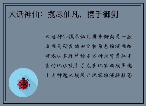 大话神仙:揽尽仙凡,携手御剑 大话神仙:揽尽仙凡,携手御剑
