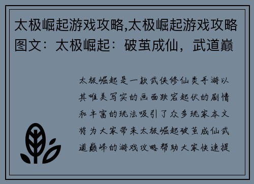 太极崛起游戏攻略,太极崛起游戏攻略图文:太极崛起:破茧成仙,武道巅峰 太极崛起游戏攻略,太极崛起游戏攻略图文:太极崛起:破茧成仙,武道巅峰