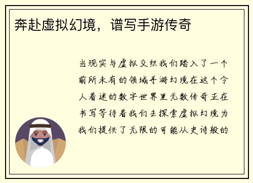 奔赴虚拟幻境,谱写手游传奇 奔赴虚拟幻境,谱写手游传奇