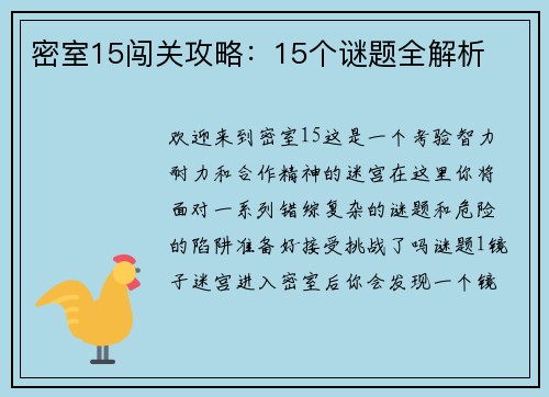 密室15闯关攻略:15个谜题全解析 密室15闯关攻略:15个谜题全解析