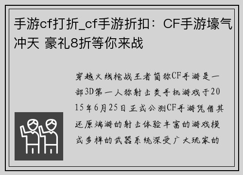 手游cf打折_cf手游折扣:CF手游壕气冲天 豪礼8折等你来战 手游cf打折_cf手游折扣:CF手游壕气冲天 豪礼8折等你来战