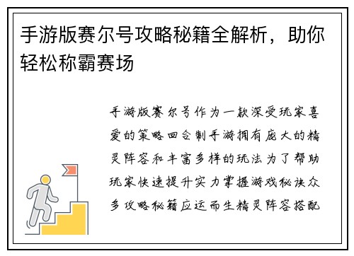 手游版赛尔号攻略秘籍全解析,助你轻松称霸赛场 手游版赛尔号攻略秘籍全解析,助你轻松称霸赛场