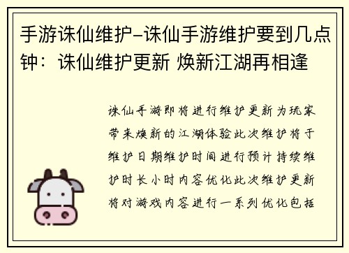 手游诛仙维护-诛仙手游维护要到几点钟:诛仙维护更新 焕新江湖再相逢 手游诛仙维护-诛仙手游维护要到几点钟:诛仙维护更新 焕新江湖再相逢