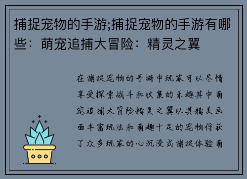 捕捉宠物的手游;捕捉宠物的手游有哪些:萌宠追捕大冒险:精灵之翼 捕捉宠物的手游;捕捉宠物的手游有哪些:萌宠追捕大冒险:精灵之翼