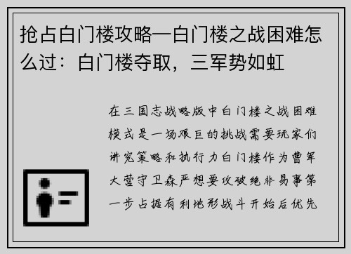 抢占白门楼攻略—白门楼之战困难怎么过:白门楼夺取,三军势如虹 抢占白门楼攻略—白门楼之战困难怎么过:白门楼夺取,三军势如虹