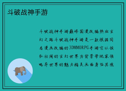 斗破战神手游 斗破战神手游