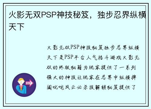火影无双PSP神技秘笈,独步忍界纵横天下 火影无双PSP神技秘笈,独步忍界纵横天下