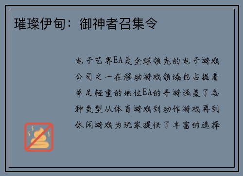 璀璨伊甸:御神者召集令 璀璨伊甸:御神者召集令