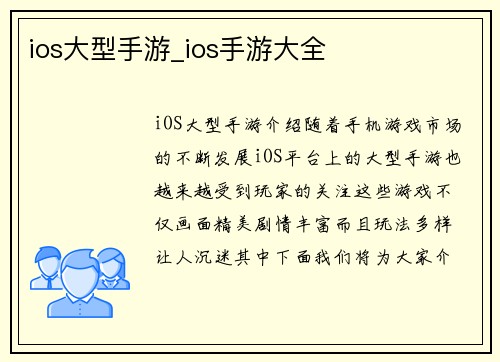 ios大型手游_ios手游大全 ios大型手游_ios手游大全