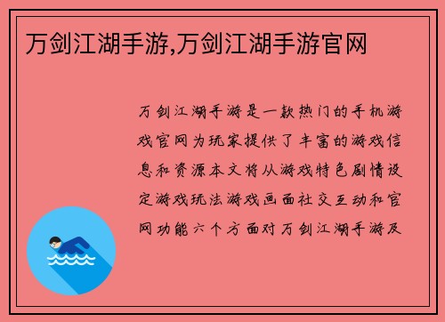 万剑江湖手游,万剑江湖手游官网 万剑江湖手游,万剑江湖手游官网