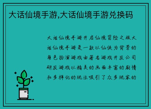 大话仙境手游,大话仙境手游兑换码 大话仙境手游,大话仙境手游兑换码