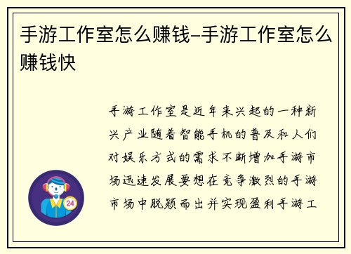 手游工作室怎么赚钱-手游工作室怎么赚钱快 手游工作室怎么赚钱-手游工作室怎么赚钱快