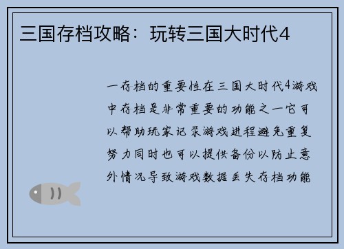 三国存档攻略:玩转三国大时代4 三国存档攻略:玩转三国大时代4