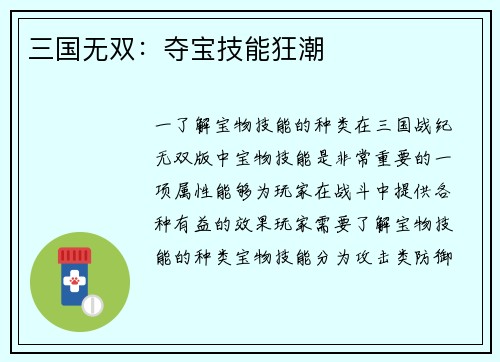 三国无双:夺宝技能狂潮 三国无双:夺宝技能狂潮