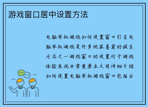 游戏窗口居中设置方法 游戏窗口居中设置方法