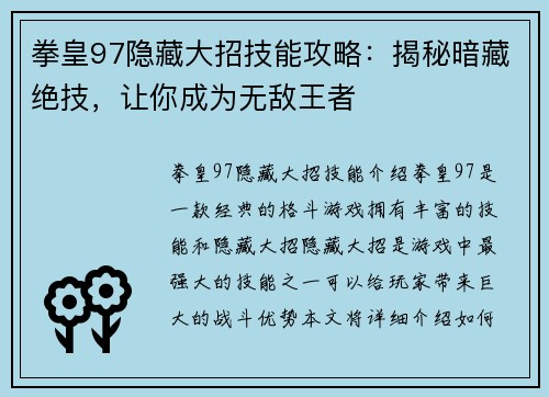 拳皇97隐藏大招技能攻略:揭秘暗藏绝技,让你成为无敌王者 拳皇97隐藏大招技能攻略:揭秘暗藏绝技,让你成为无敌王者