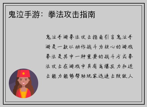 鬼泣手游:拳法攻击指南 鬼泣手游:拳法攻击指南