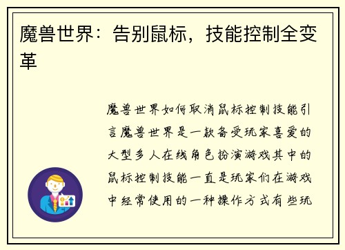 魔兽世界:告别鼠标,技能控制全变革 魔兽世界:告别鼠标,技能控制全变革