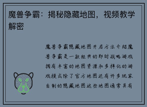 魔兽争霸:揭秘隐藏地图,视频教学解密 魔兽争霸:揭秘隐藏地图,视频教学解密