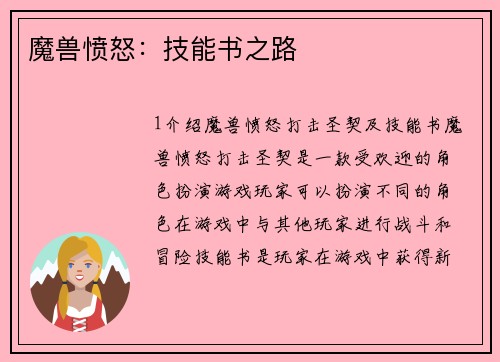 魔兽愤怒:技能书之路 魔兽愤怒:技能书之路