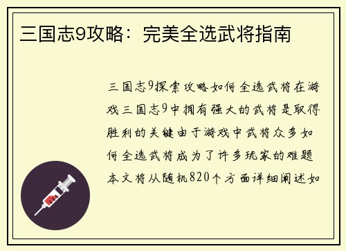 三国志9攻略:完美全选武将指南 三国志9攻略:完美全选武将指南