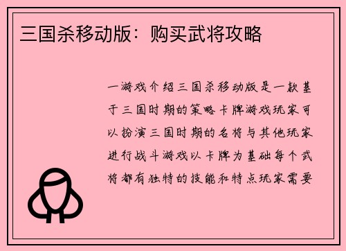 三国杀移动版:购买武将攻略 三国杀移动版:购买武将攻略