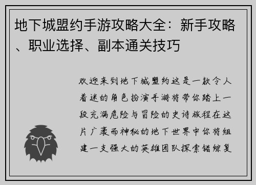 地下城盟约手游攻略大全:新手攻略、职业选择、副本通关技巧 地下城盟约手游攻略大全:新手攻略、职业选择、副本通关技巧
