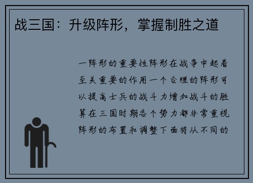 战三国:升级阵形,掌握制胜之道 战三国:升级阵形,掌握制胜之道