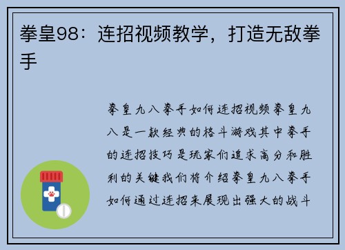 拳皇98:连招视频教学,打造无敌拳手 拳皇98:连招视频教学,打造无敌拳手