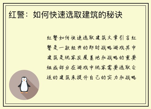 红警:如何快速选取建筑的秘诀 红警:如何快速选取建筑的秘诀