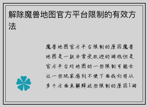 解除魔兽地图官方平台限制的有效方法 解除魔兽地图官方平台限制的有效方法