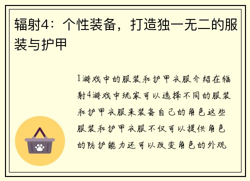 辐射4:个性装备,打造独一无二的服装与护甲 辐射4:个性装备,打造独一无二的服装与护甲