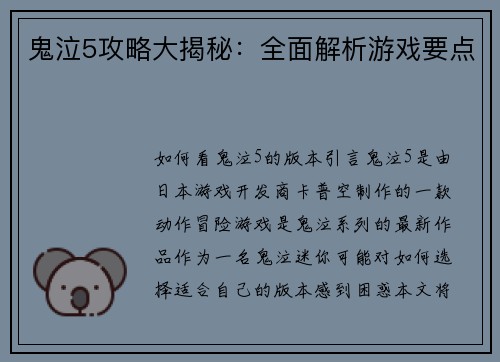 鬼泣5攻略大揭秘:全面解析游戏要点 鬼泣5攻略大揭秘:全面解析游戏要点