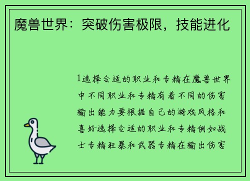 魔兽世界:突破伤害极限,技能进化 魔兽世界:突破伤害极限,技能进化